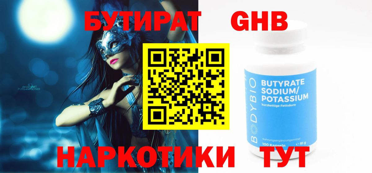 Бутират буратино Назарово