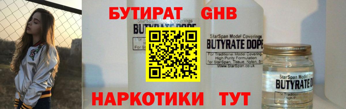 Бутират 99%  Назарово 