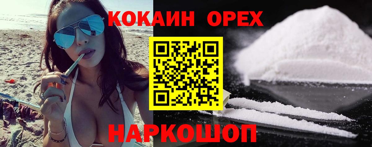 Назарово  КОКАИН VHQ  Кокаин VHQ  Кокаин  Вход с VPN 