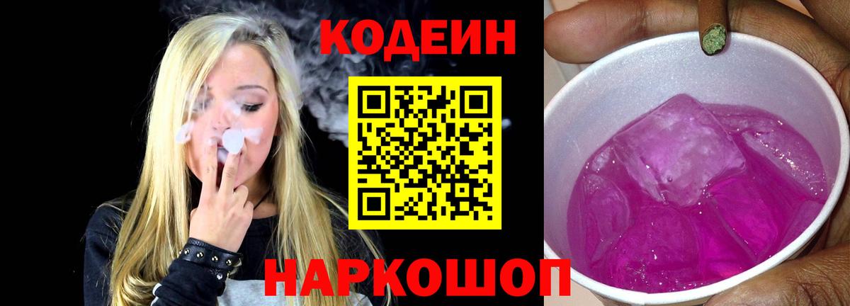 Кодеиновый сироп Lean напиток Lean (лин) Назарово
