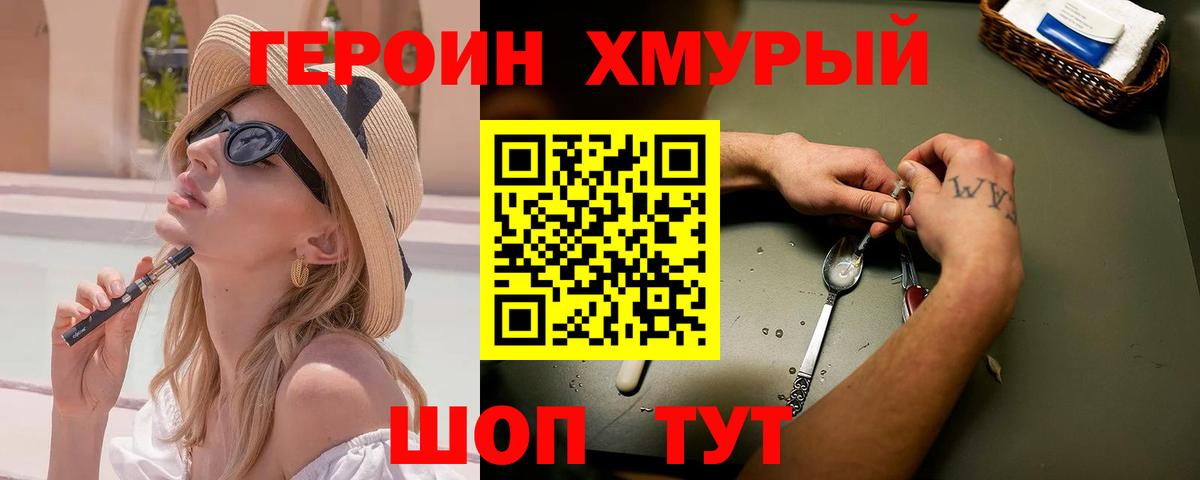 Назарово  Героин хмурый  Вход с VPN 