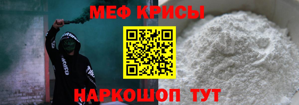 МЯУ-МЯУ кристаллы  Вход с VPN  Мефедрон  МЕФ мяу мяу  Назарово 