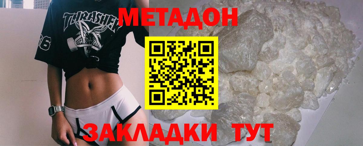 МЕТАДОН methadone  ОМГ ОМГ зеркало  Назарово  МЕТАДОН кристалл  Вход с VPN 