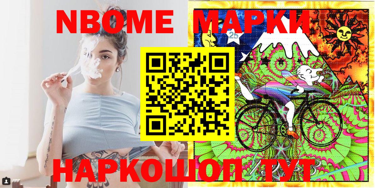 Марки N-bome 1,8мг Назарово