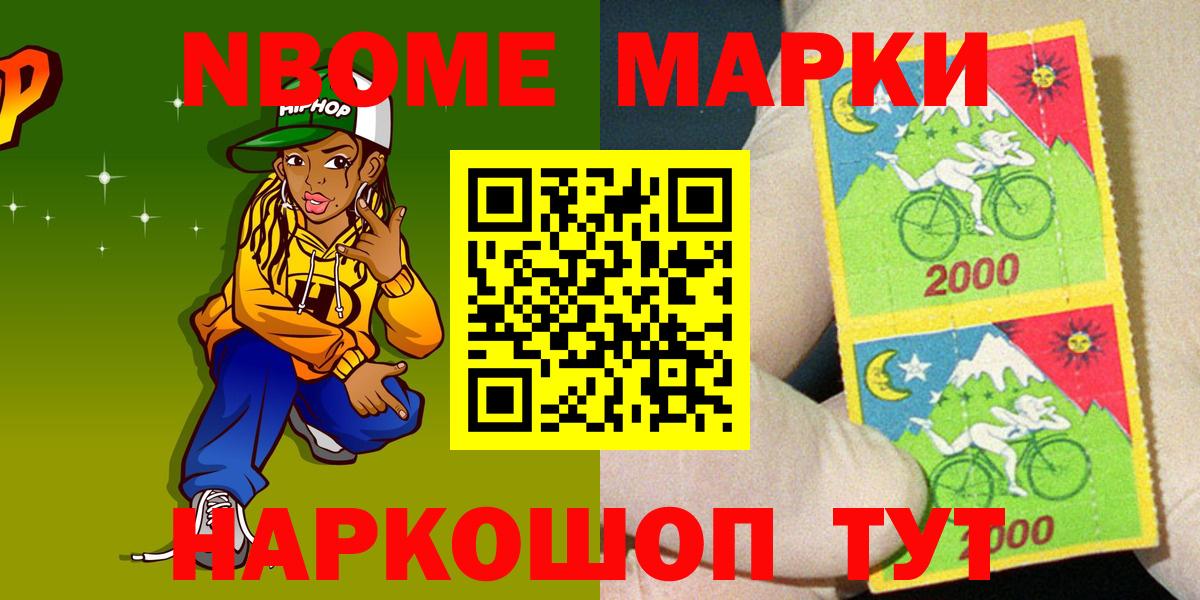 Наркотические марки 1500мкг Назарово